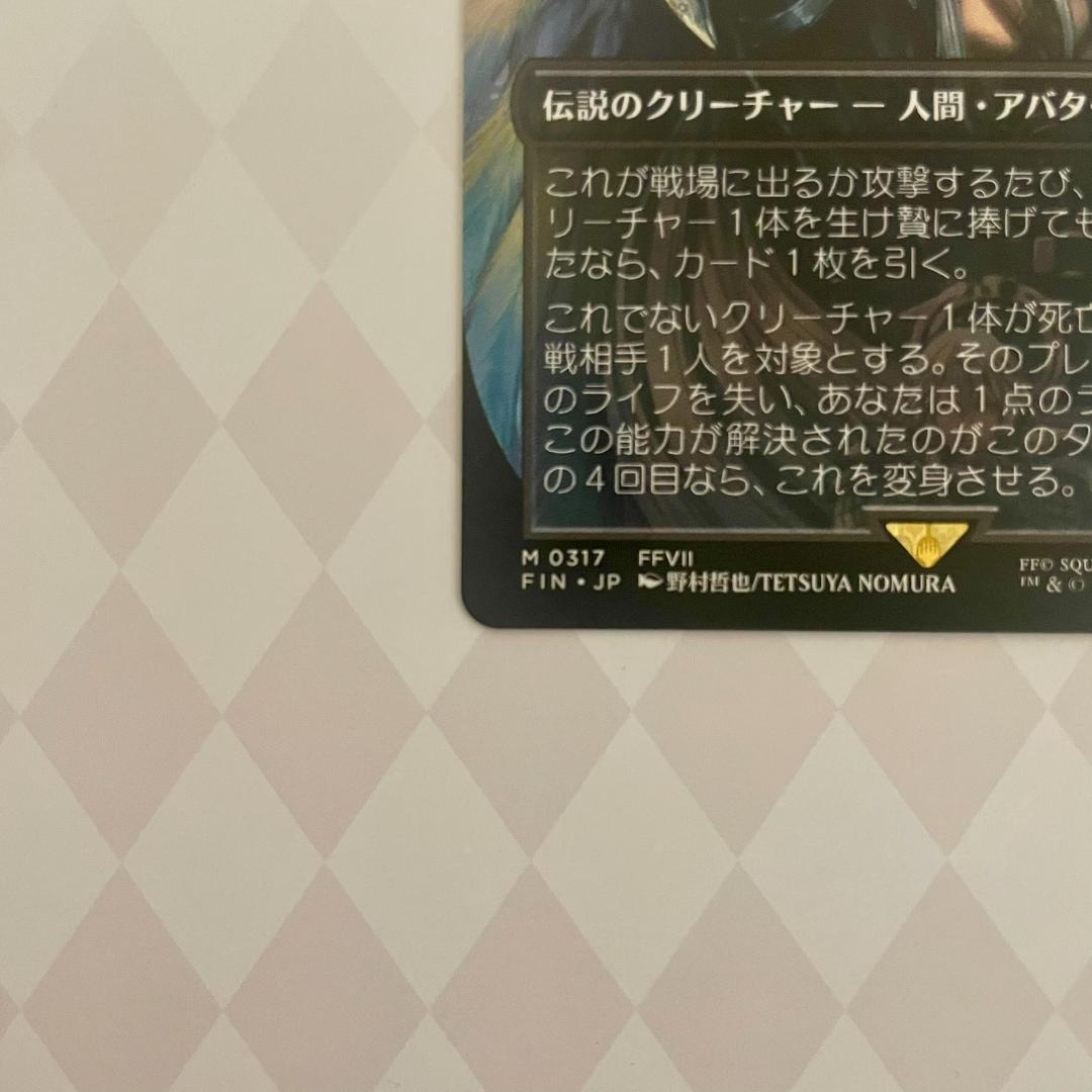MTG 威名のソルジャー、セフィロス 日本語 ボーダーレス 非FOIL
