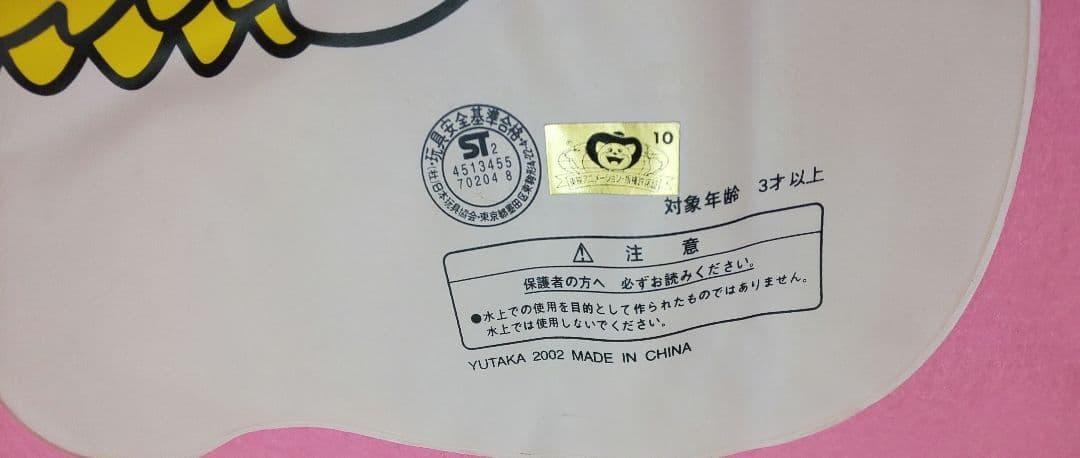 おジャ魔女どれみ ハナちゃん 巻機山花 ビニール人形 バルーン