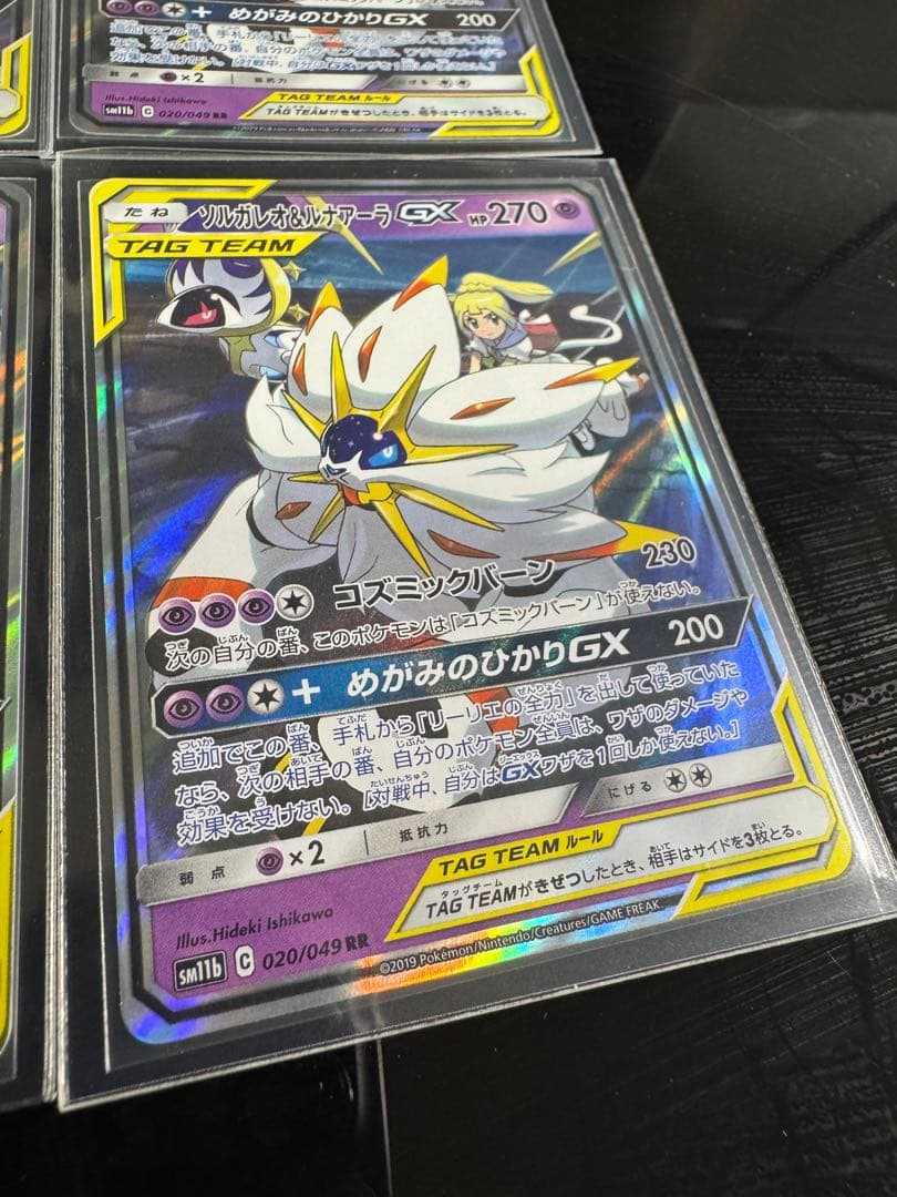 【4枚セット】ソルガレオ&ルナアーラGX RR SM11b ドリームリーグ