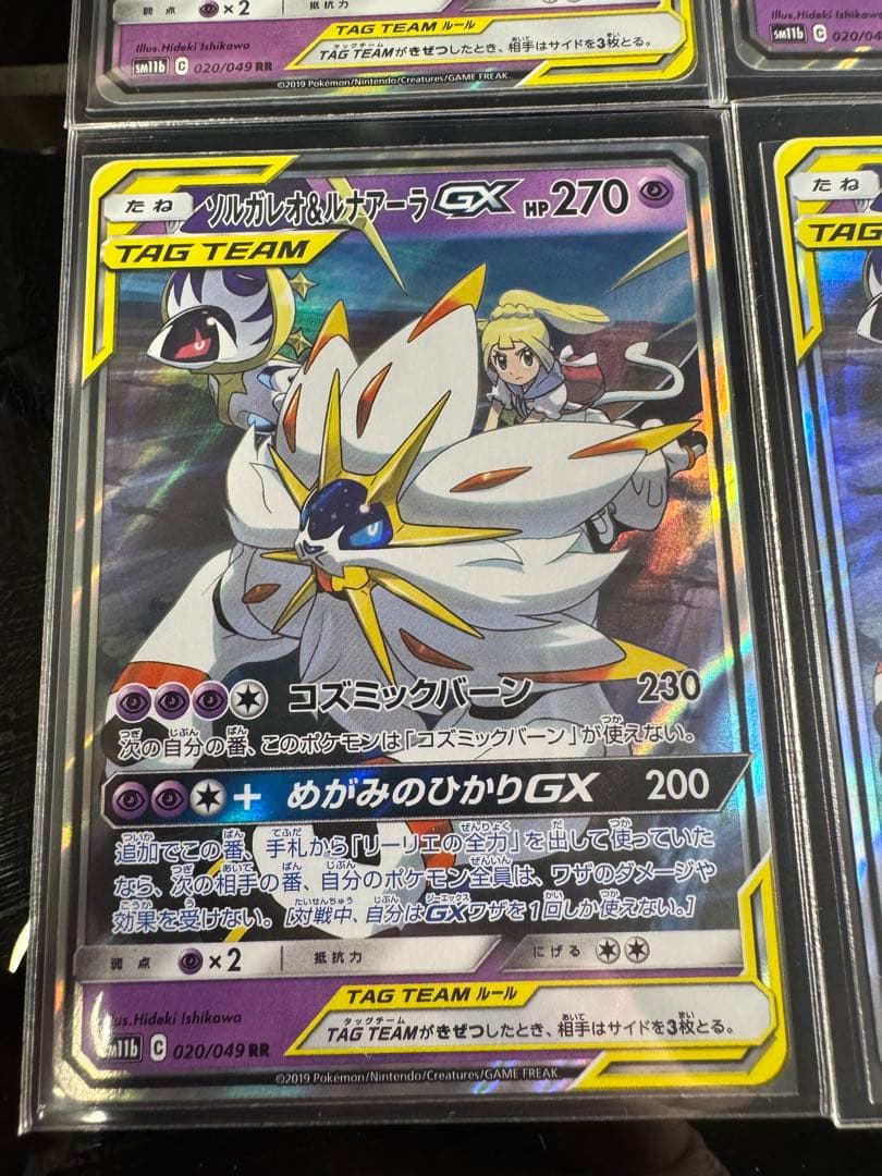 【4枚セット】ソルガレオ&ルナアーラGX RR SM11b ドリームリーグ