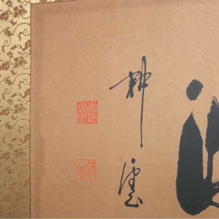 掛物