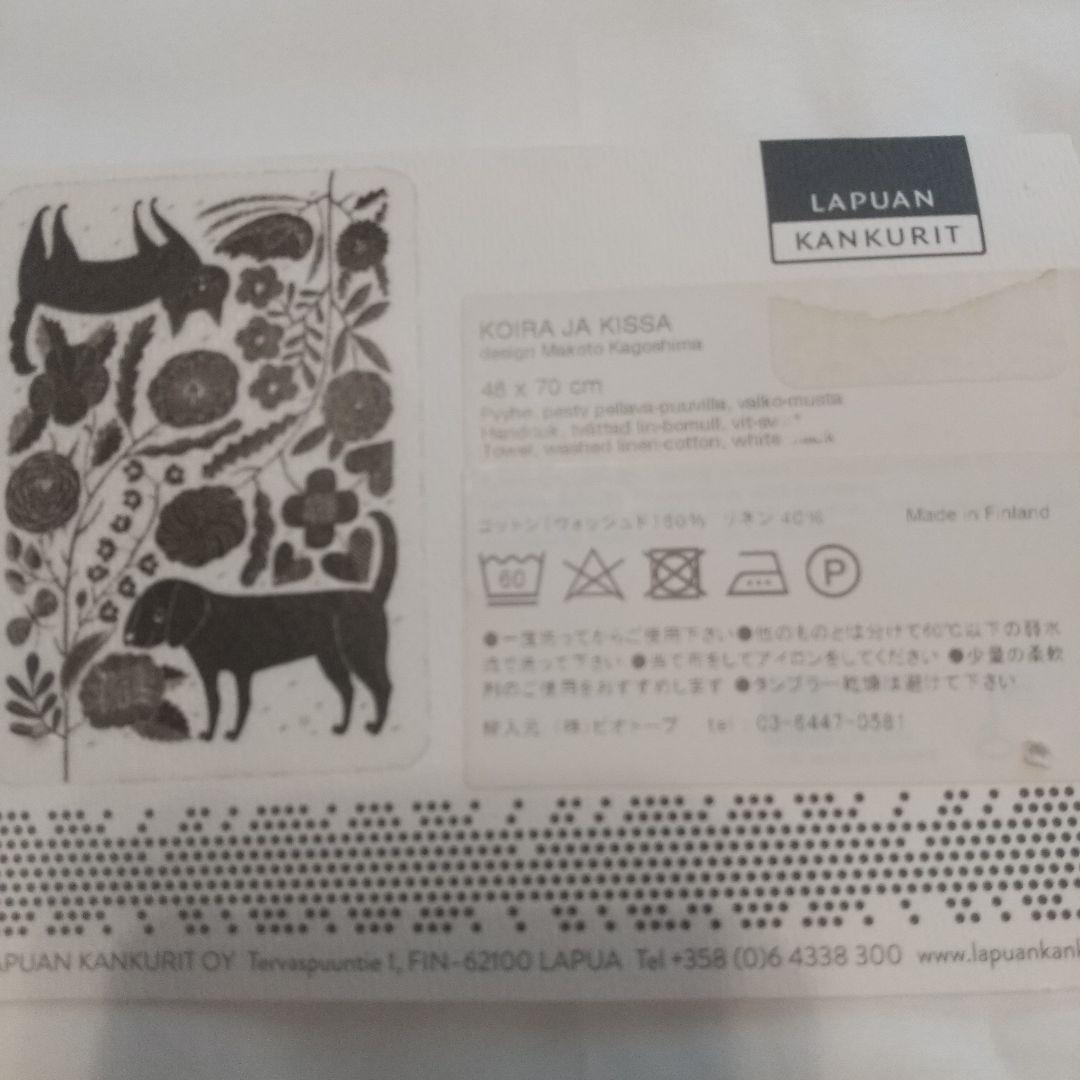 鹿児島睦 × LAPUAN KANKURIT コットン　リネン　キッチンタオル
