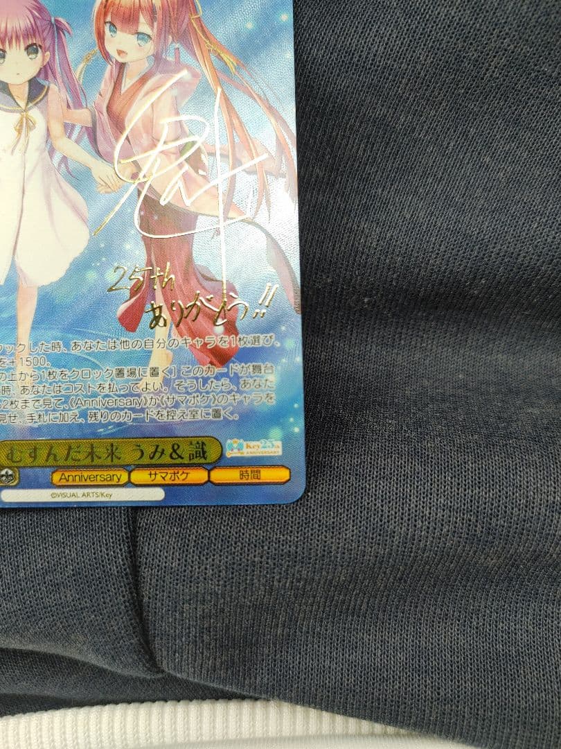 ヴァイスシュヴァルツ key 25th　SSP むすんだ未来 うみ＆識　サマポケ