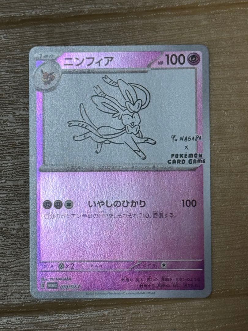イーブイ YU NAGABA 9枚セット
