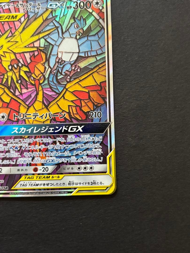 ファイヤー&サンダー&フリーザーGX SR SM10b スカイレジェンド 06…