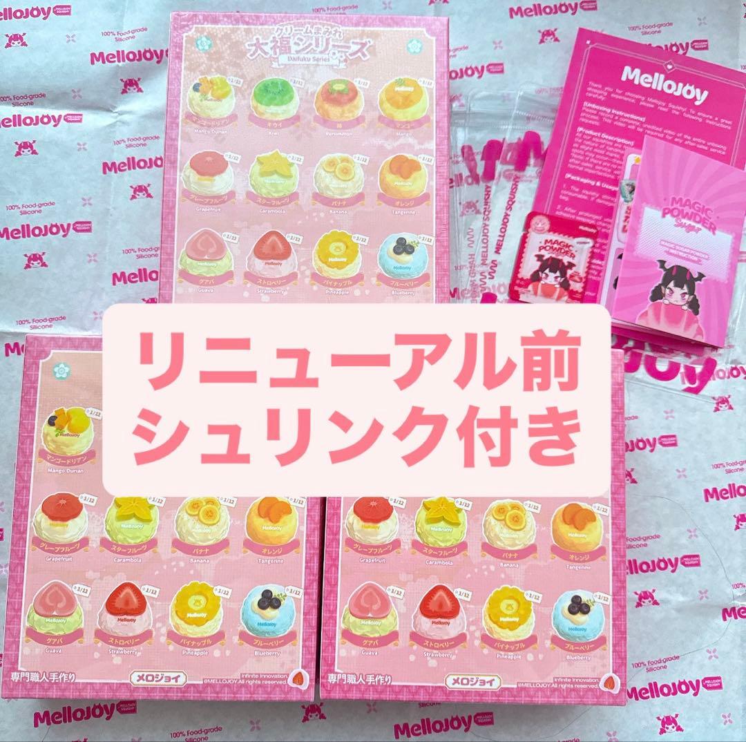 Mellojoy メロジョイ 大福 新品 未開封 シュリンク付き 3個