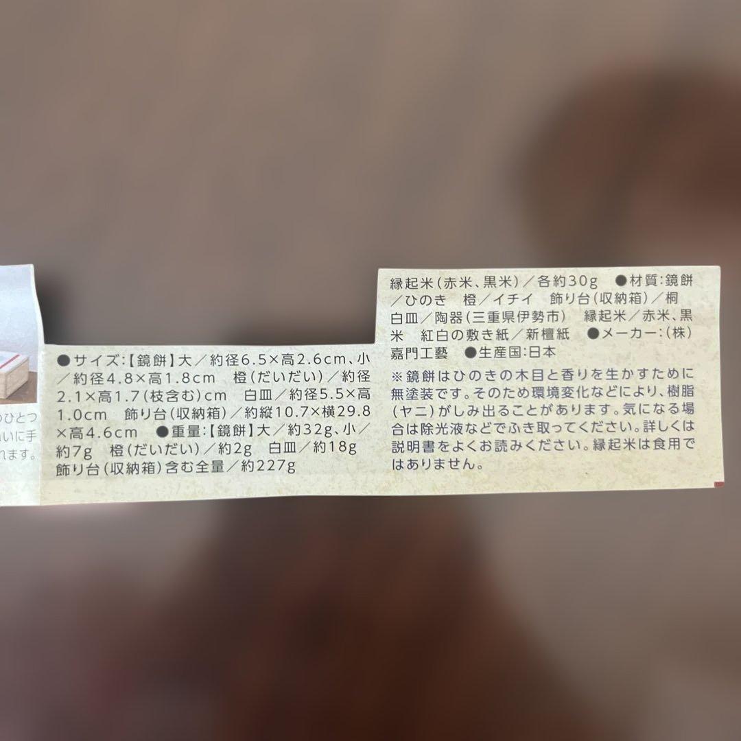 お正月飾り