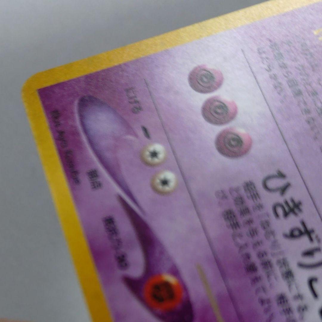 ポケモンカード　旧裏　わるいゲンガー