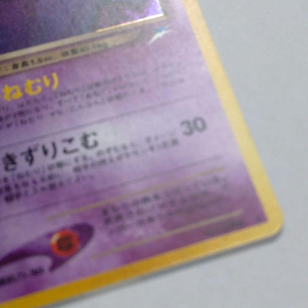 ポケモンカード　旧裏　わるいゲンガー