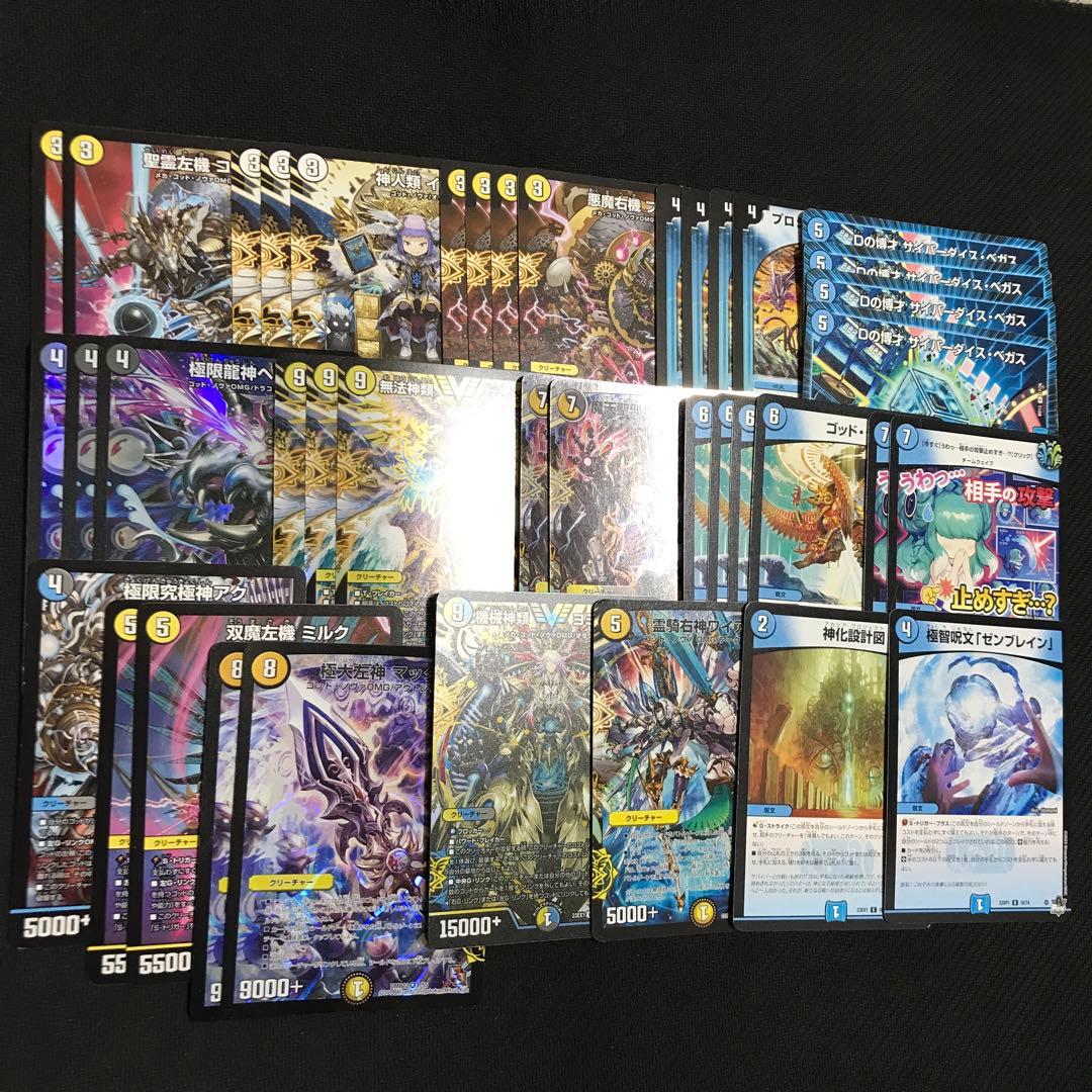 ドロマーゴッド　デッキ　③ ゴッドデッキ