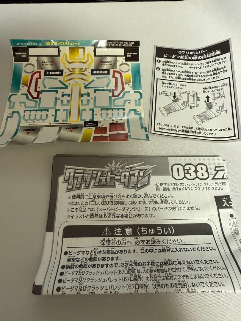 オメガバハムート　クラッシュビーダマン