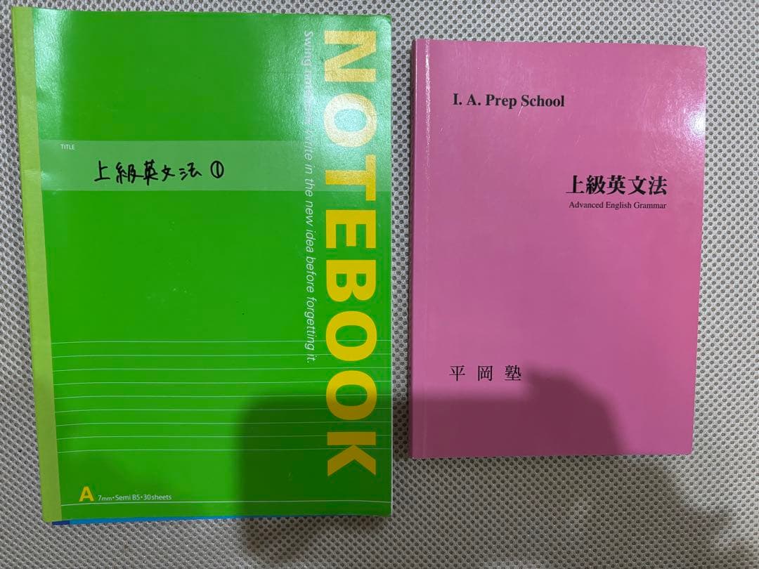 平岡塾セット　テキスト　ノート　プリント