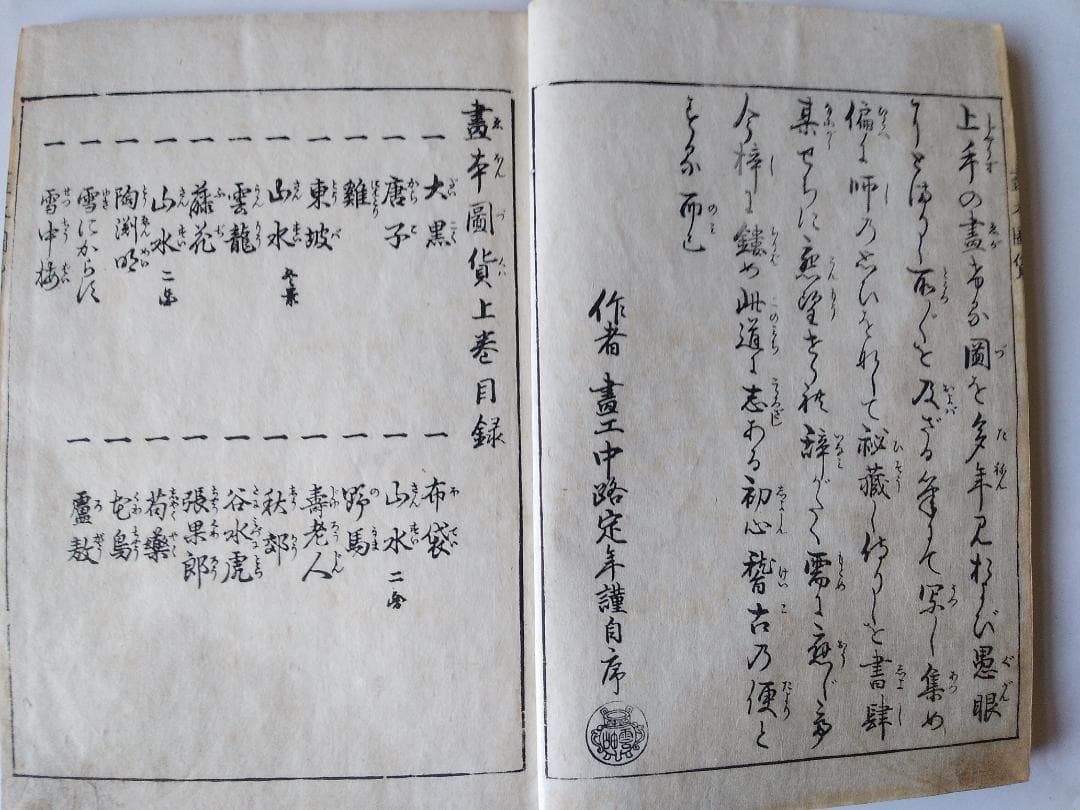 『 諸図備考 画本図貨 上下』諸圖備考 画本圖貨 中路定年 画 明治27年 求版