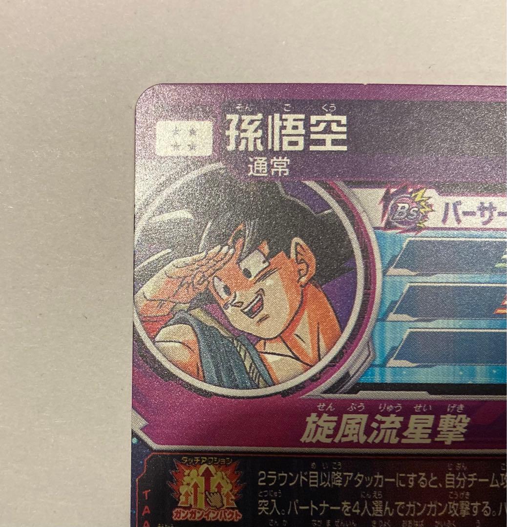 ドラゴンボールヒーローズ UGM5-ASEC BM11-ASEC 孫悟空