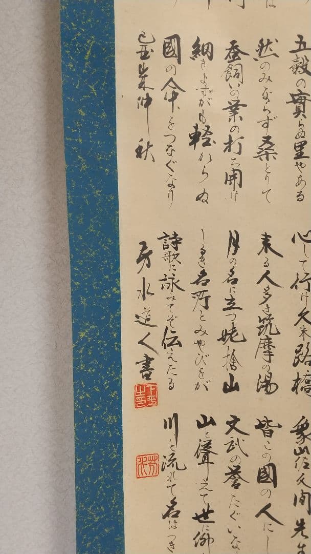 信濃國掛け軸