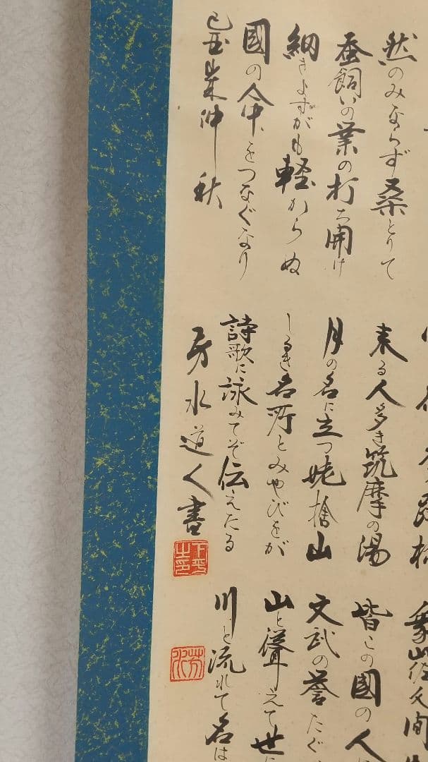 信濃國掛け軸