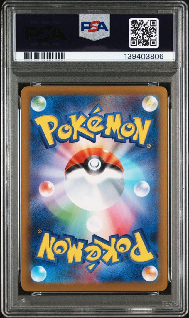 ガマゲロゲ AR SV11B【PSA10】ブラックボルト 109/086