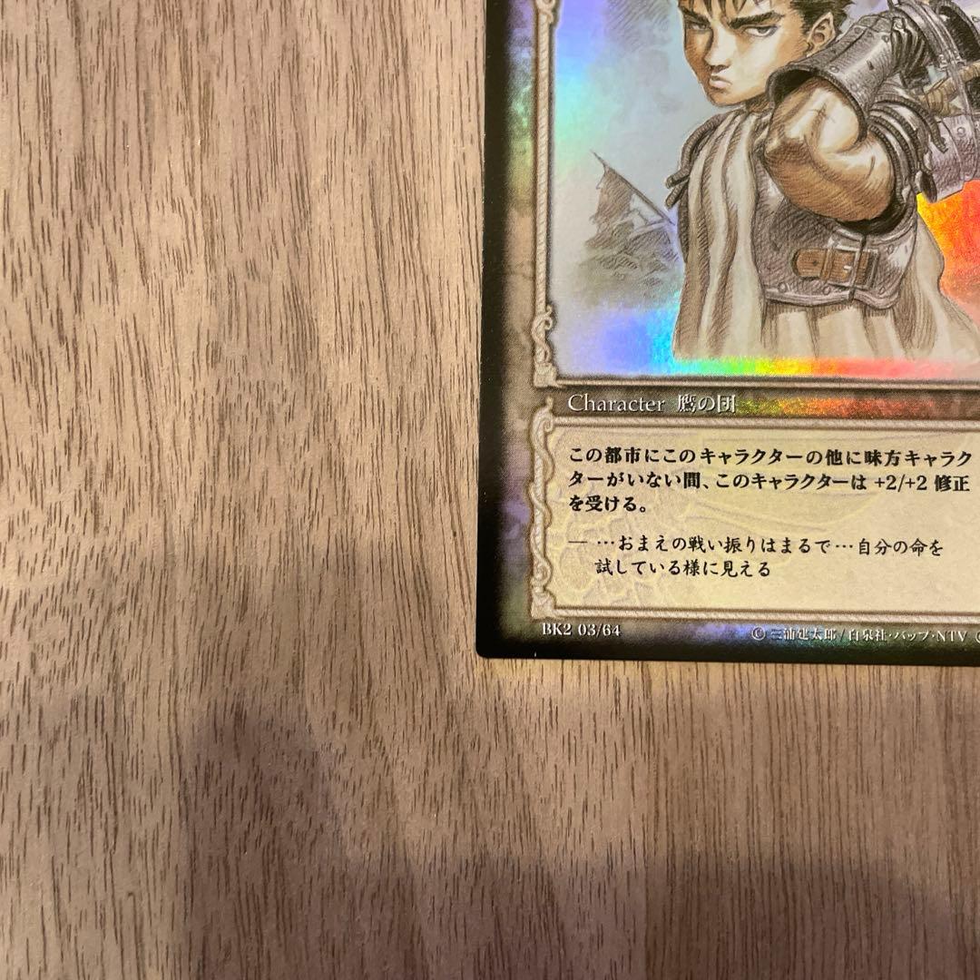 ベルセルク TCG ガッツ BK2 03/64 パラレルレア カード