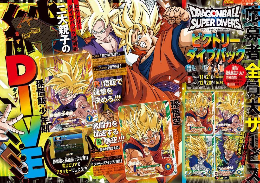 (新品未開封) vジャンプ ドラゴンボール スーパーダイバーズ パック応募者全員
