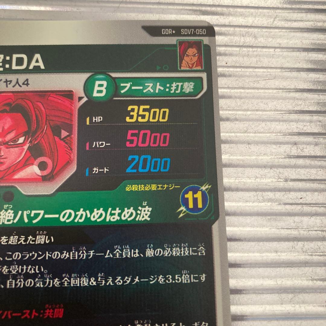 SDV7-050 GDR★ 孫悟空DA