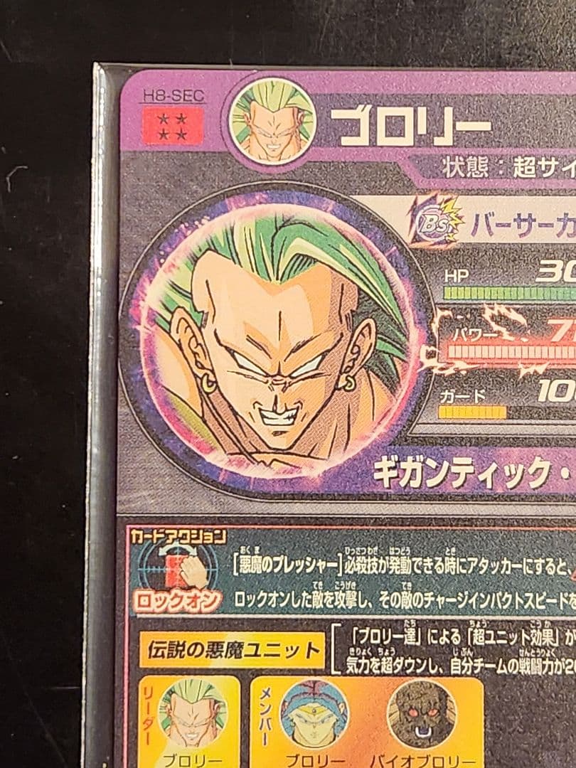旧弾 ドラゴンボールヒーローズ ブロリー