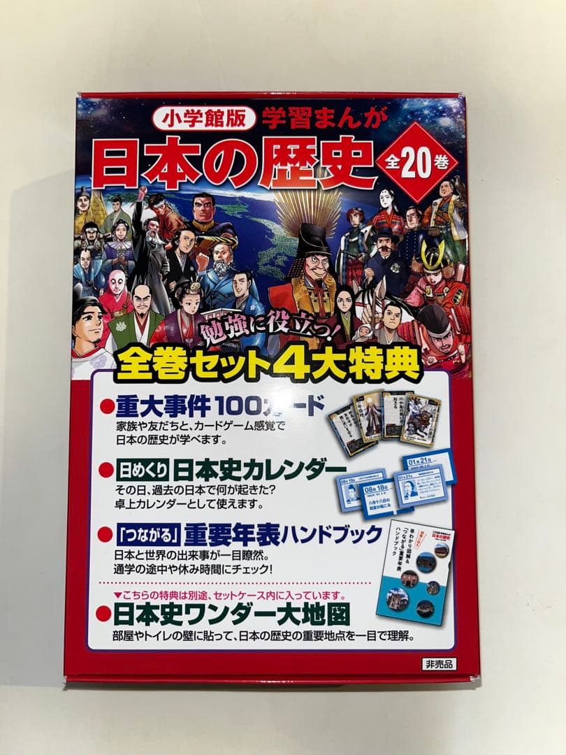 日本の歴史　20巻　セット　小学館