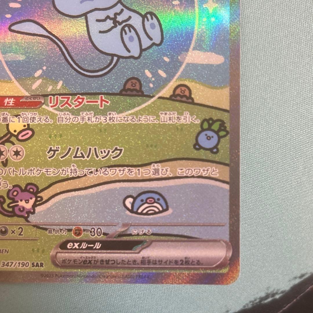 ポケモンカード ミュウ ex sar シャイニートレジャー
