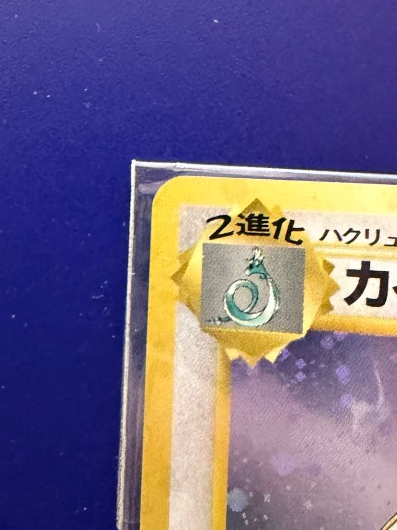 カイリュー_「ポケモンカードGB」 おまけカード PROMO 未開封