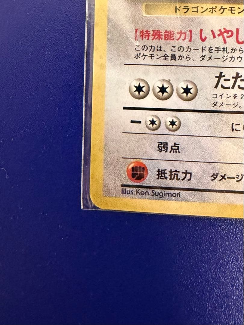 カイリュー_「ポケモンカードGB」 おまけカード PROMO 未開封