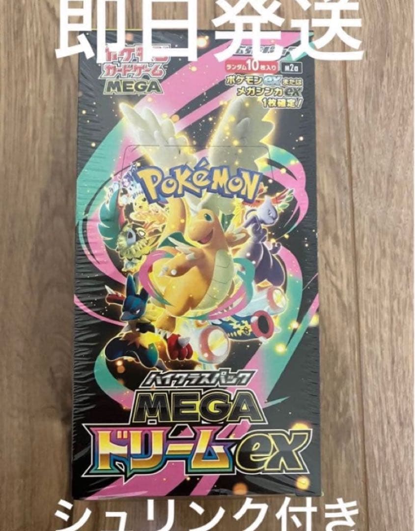 【即日発送】ポケモンカード ハイクラスパックMEGAドリームex シュリンク付