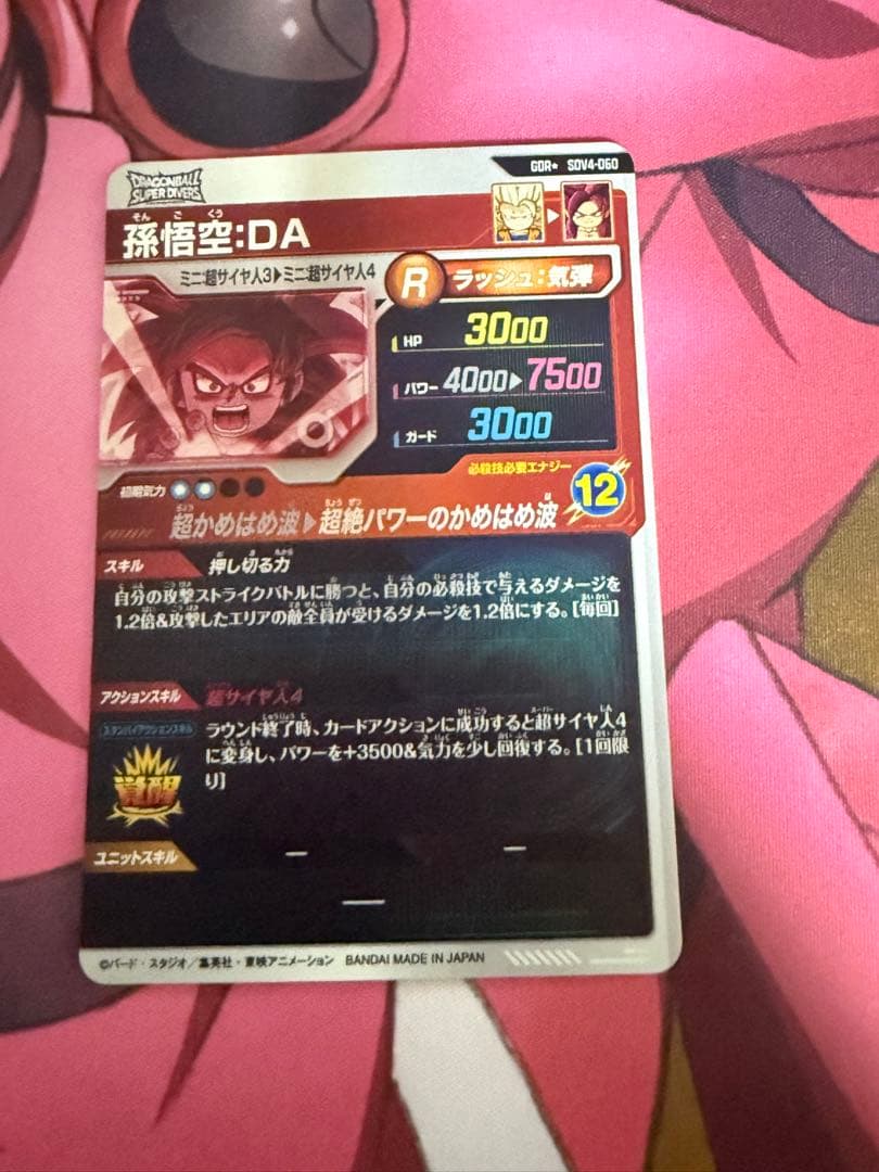 SDV4-060 孫悟空：DA パラレル版