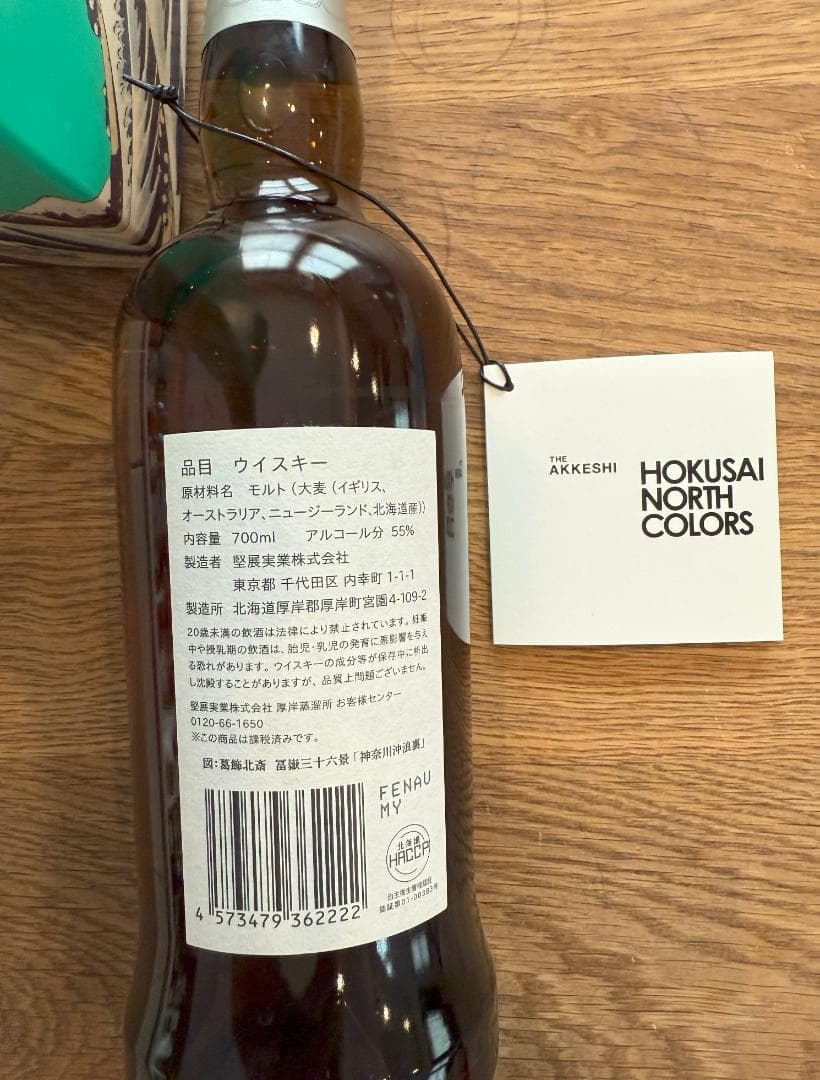 厚岸ウイスキー HOKUSAI シリーズ 翠嶺（スイレイ） ANA免税品限定