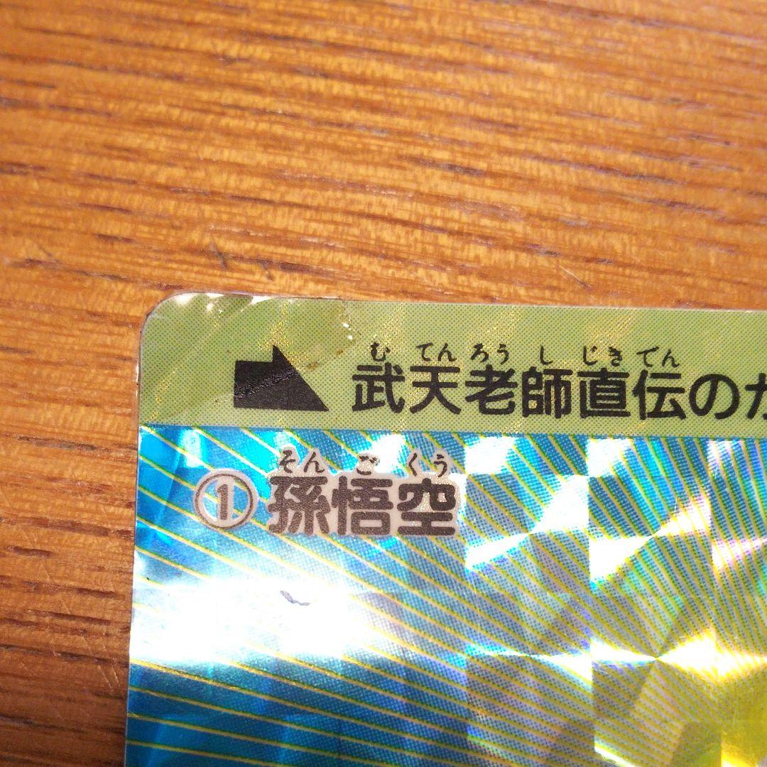 アマダドラゴンボール PPカード 1 孫悟空 かめはめ波 キラキラ 希少‼️