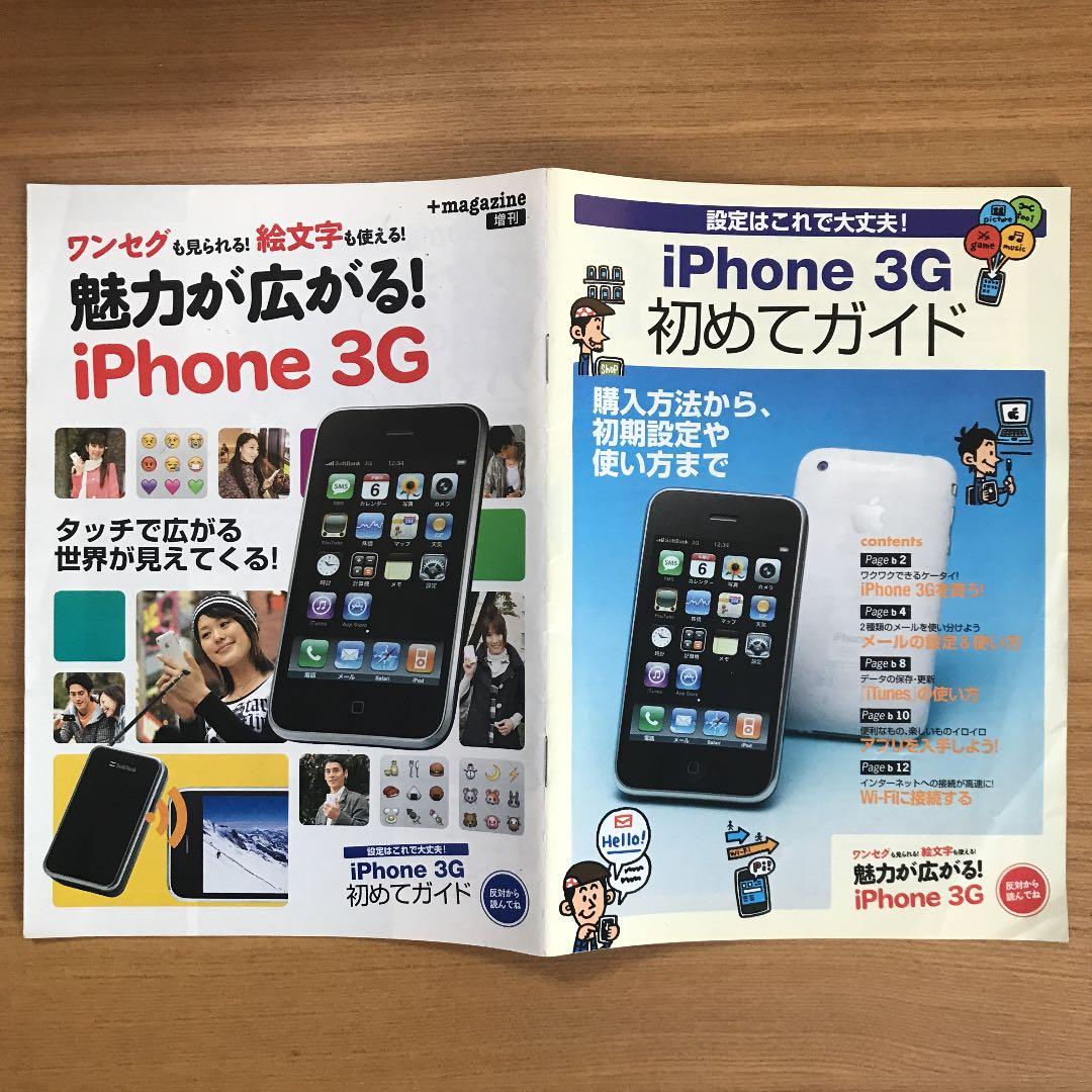 iPhone関連　パンフレット　Y2K