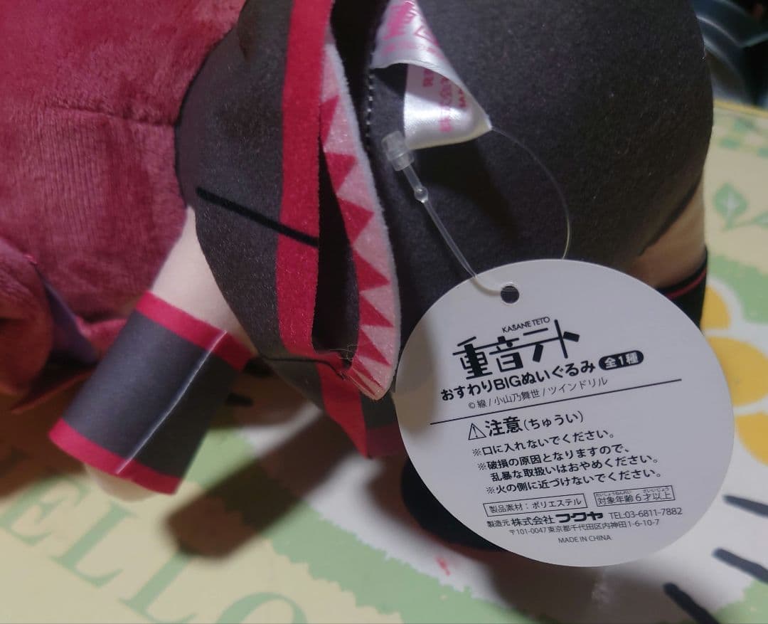 <最終値下げ>重音テト おすわりbigぬいぐるみ　15th ラウンドワン