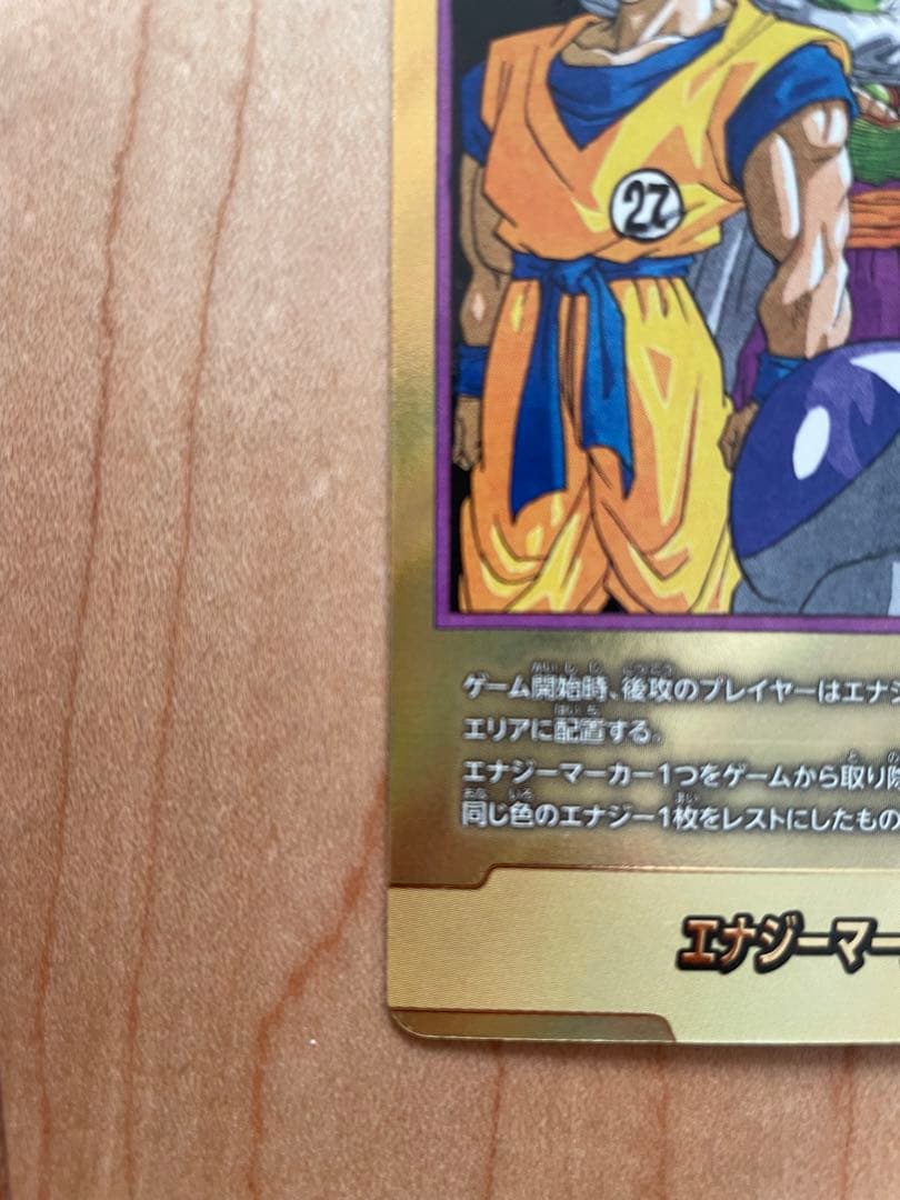 エナジーマーカーパラレル金27巻