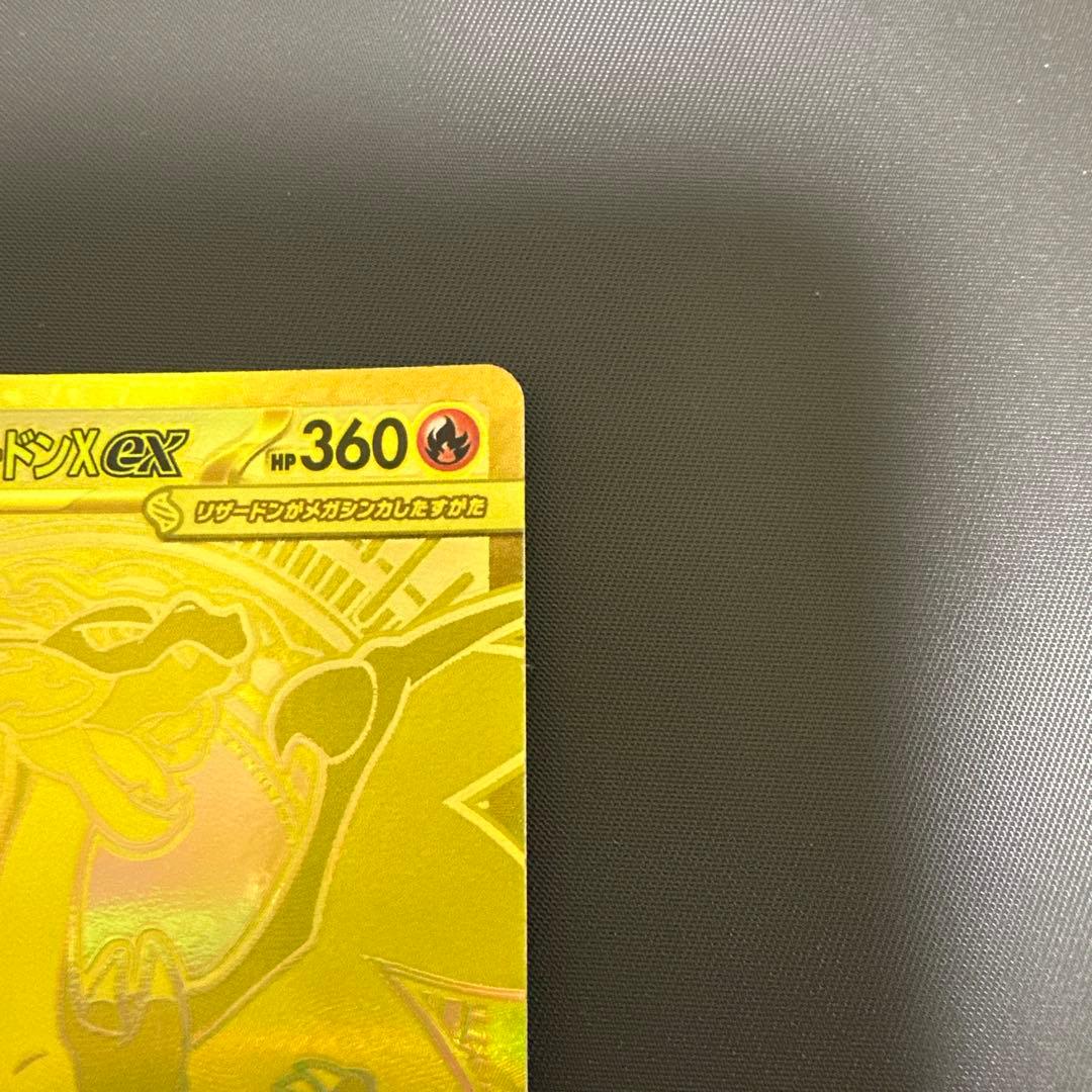 メガリザードンXex MUR 極美品 センタリング良