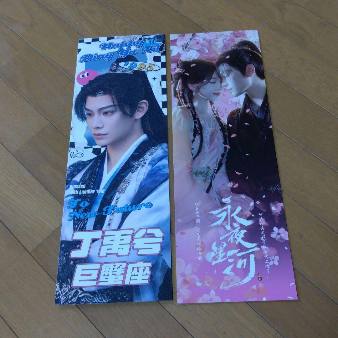 丁禹兮 ディンユーシー手幅ポスター10枚セット