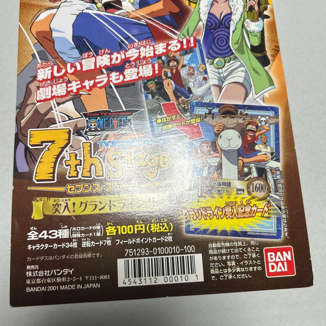 7th Stage 台紙 ONE PIECE ワンピース　カードダス　2001年
