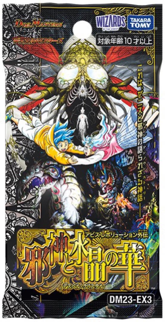 「呪怨」の頂天 サスペンス(DM23EX3 SP3/SP5) 金
