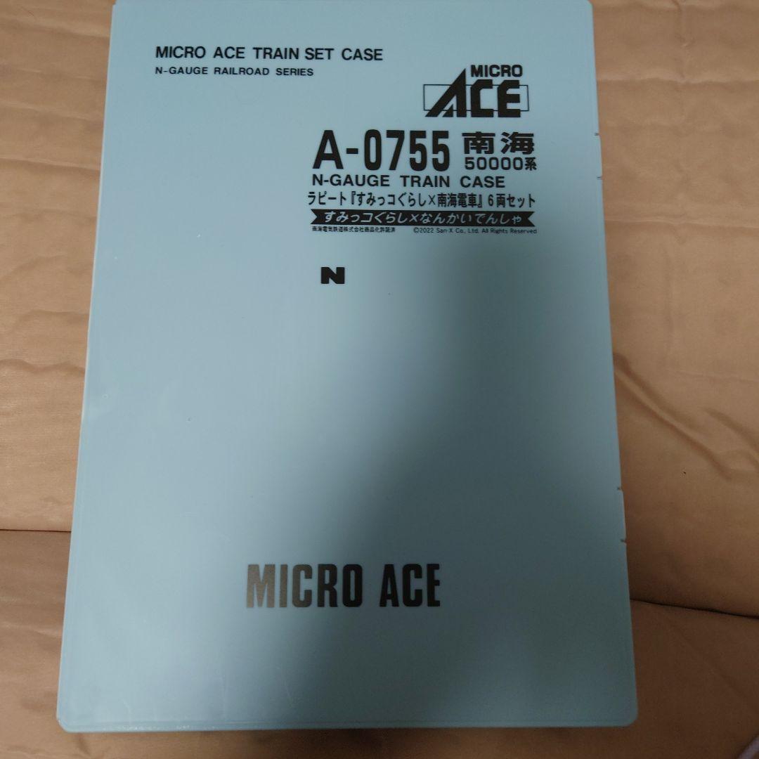 MICRO ACE Nゲージトレインケース A-0755