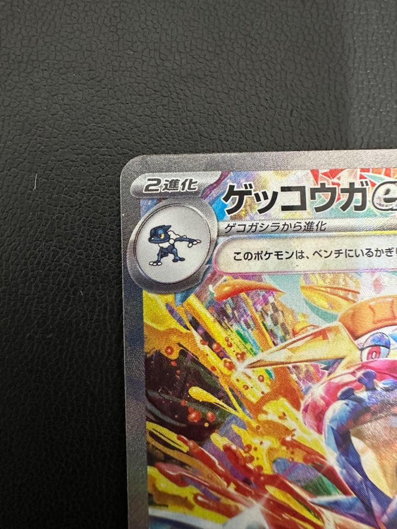 高騰中　ゲッコウガex SAR SV5a クリムゾンヘイズ 090/066