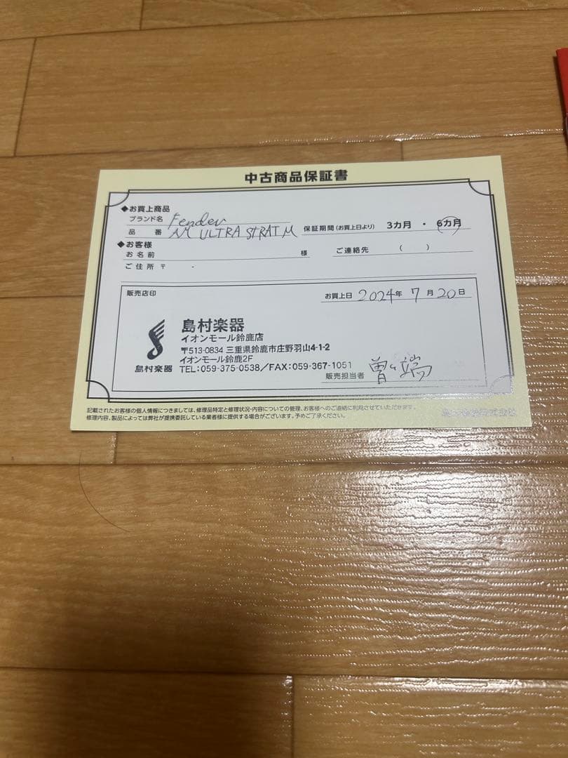 Fender ストラトキャスターウルトラSSS