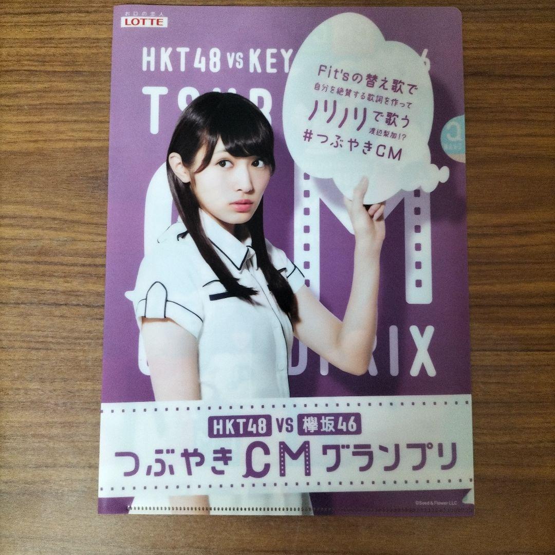 クリアファイル（HKT48＆欅坂46）
