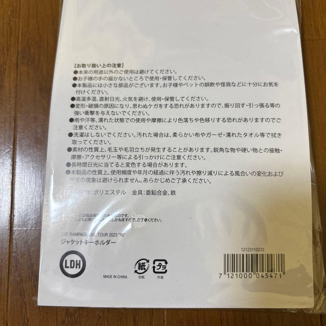 THE RAMPAGE2023ジャケットキーホルダー