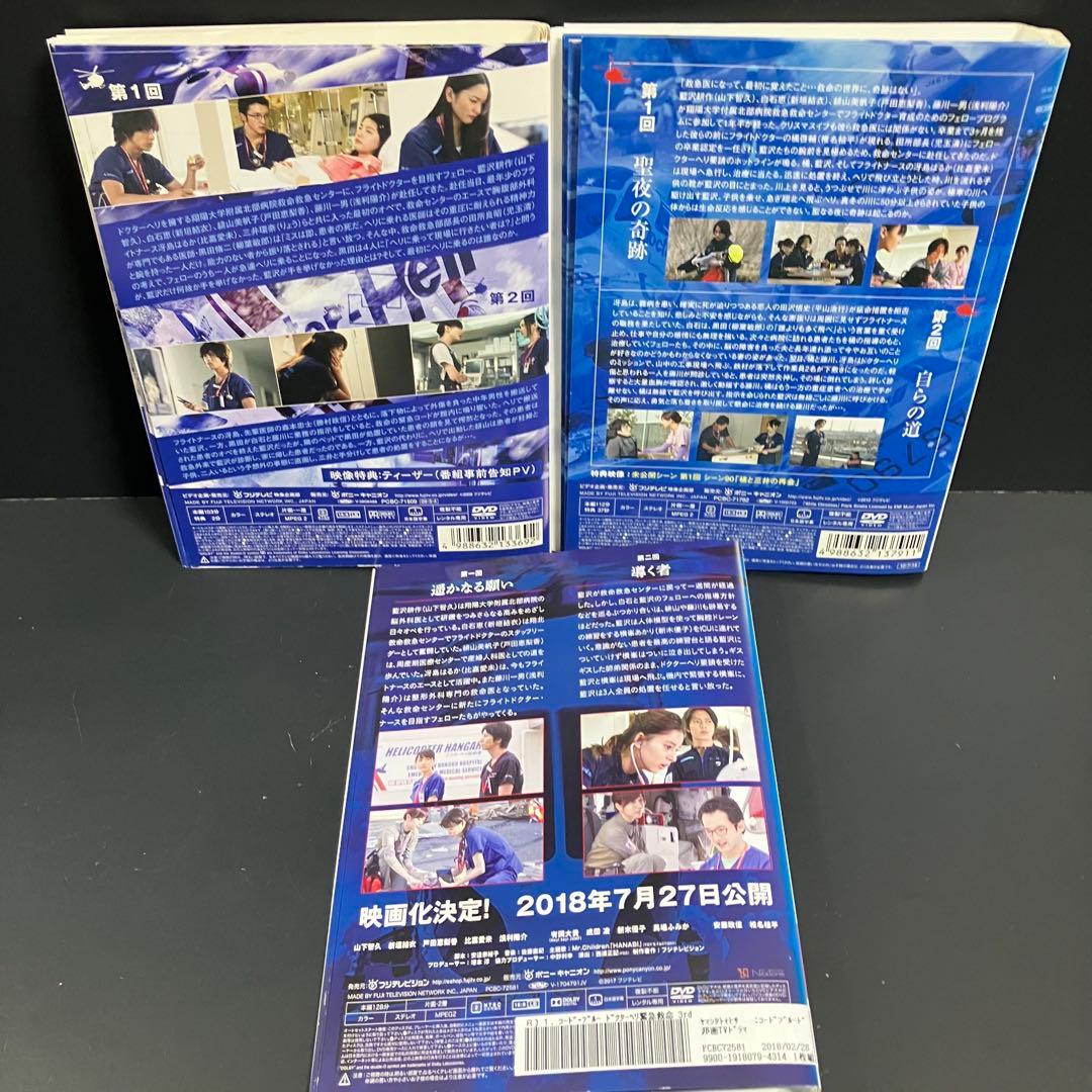 コードブルー season1~3+SP+劇場版 レンタルDVD 全巻完結セット