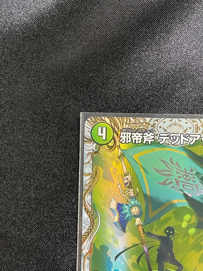 デュエルマスターズ デッドマン 金トレ パンドラウォーズ
