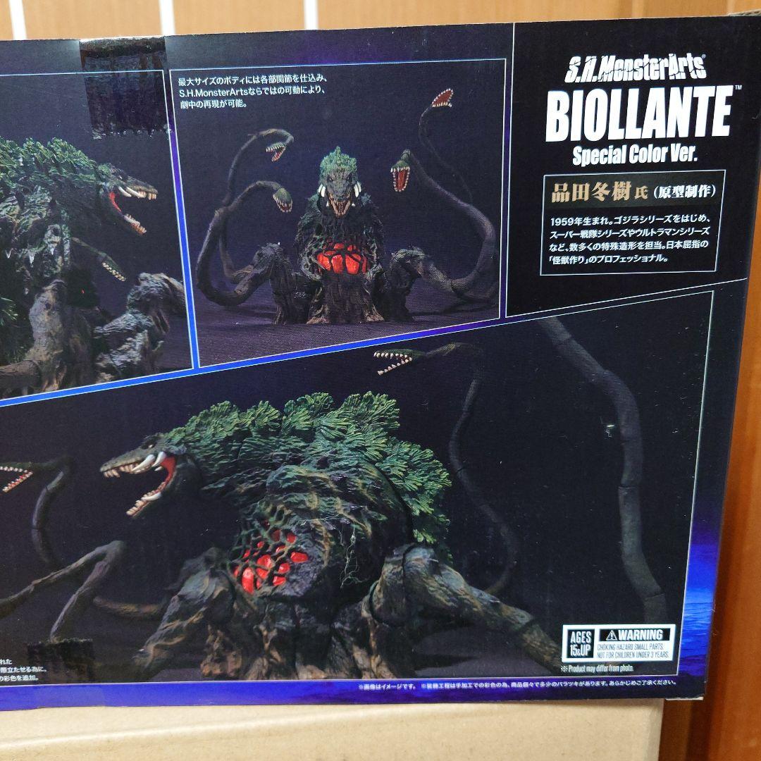 モンスターアーツ　ビオランテSpecialColor