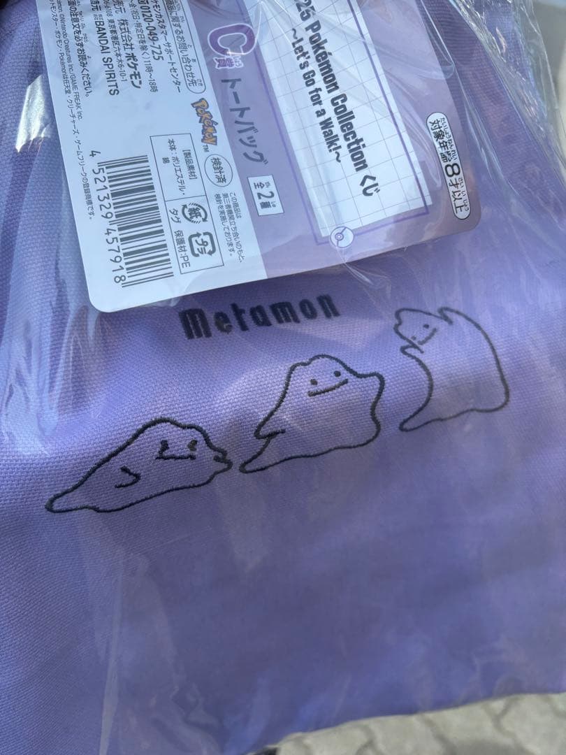 一番くじポケモンA賞ぬいぐるみつきゲームクッション C賞メタモントートバック
