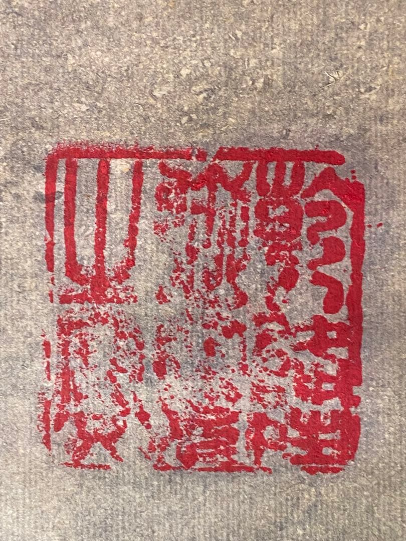 松鶴図 掛軸　印入り